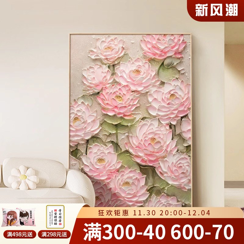 奶油风玄关装饰画莲花荷花客厅沙发挂画落地墙画现代简约卧室壁画图片
