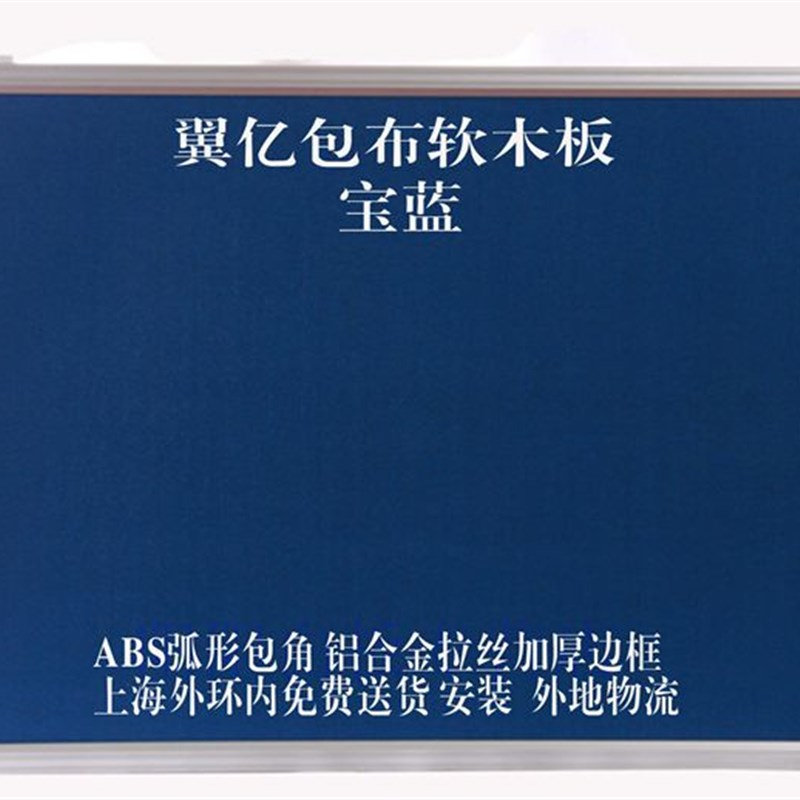 超大蒙布软木板板宣传留言板照片板广告板展示板学习园地展示板