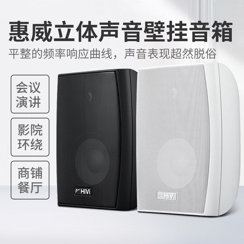 惠威VA4-OS定阻环绕立体声高保真壁挂音响VA6-OS会议挂壁音箱套装