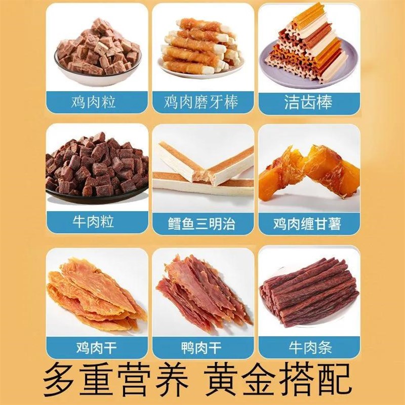 狗狗零食大礼包鸡肉干牛肉粒牛肉条鸭肉干磨牙棒幼犬小型犬一整箱