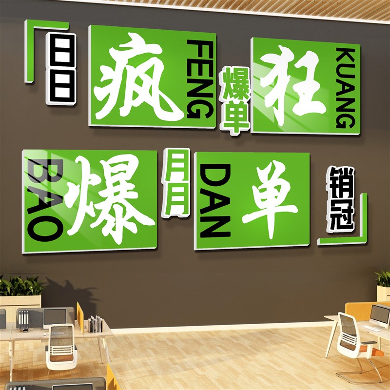 企业文化墙装饰画办公会议室司氛围布置背景团队激励志标语墙贴纸
