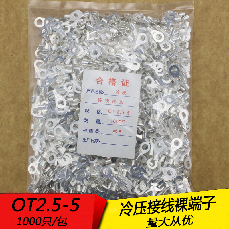 OT2.5-5 冷压圆形O型裸接线端子线鼻子 厚0.5MM 黄铜1000只