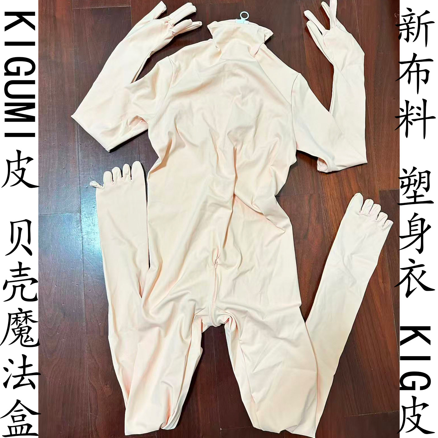 贝壳魔法盒kig低领全包COS皮头壳