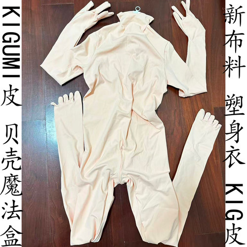 贝壳魔法盒kig低领全包COS皮头壳