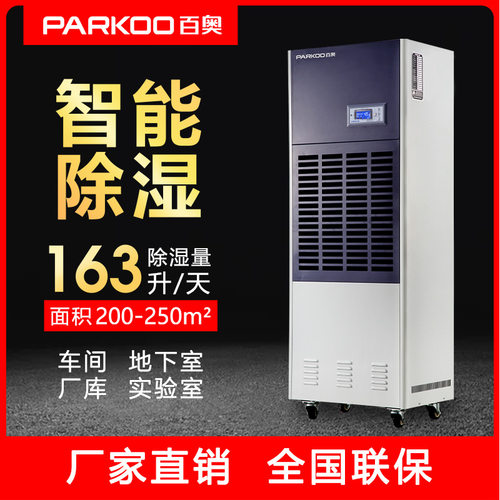 百奥工业除湿机纸品木材药材化工印刷皮革空气抽湿机降温去湿