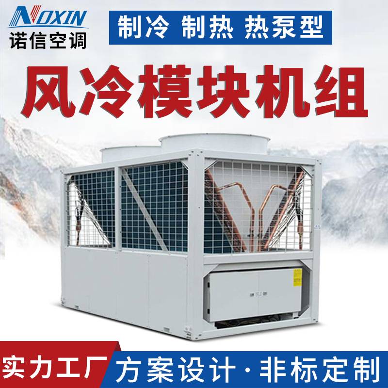 空气能制冷制热空调主机冷暖两用室外机螺杆式风冷模块机组冷水机