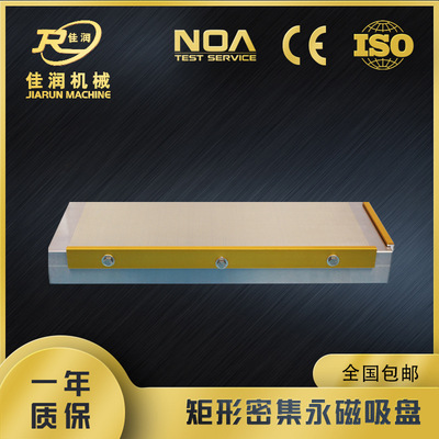150*450矩形细目永磁铁厂家现货批发磨床铣床CNC用磁力夹具可设计