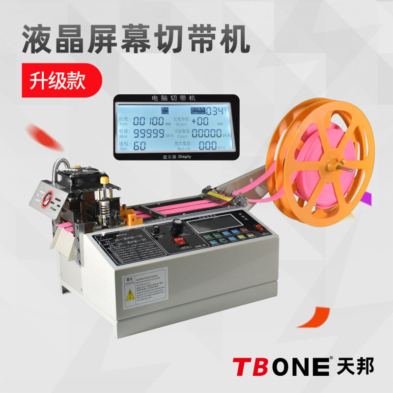 电脑冷热切带机全自动剪带机拉链魔术贴织带机刺毛松紧带断带机器,办公设备/耗材/相关服务,切卡机,淘宝优惠券,粉丝福利购,淘宝优惠卷