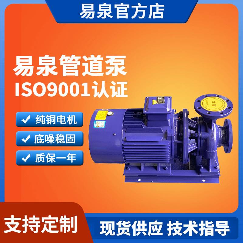 ISW卧式管道泵 DN80-100  铸铁冷暖水循环清水泵单级单吸管道泵