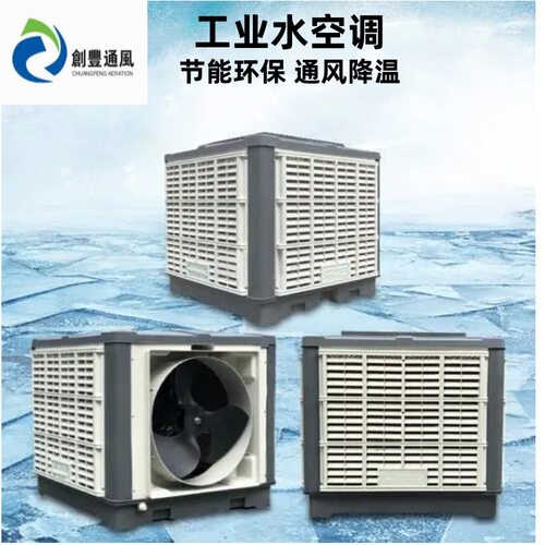 工业水冷环保空调批发厂房车间仓库商场工厂畜牧场冷风机专业安装