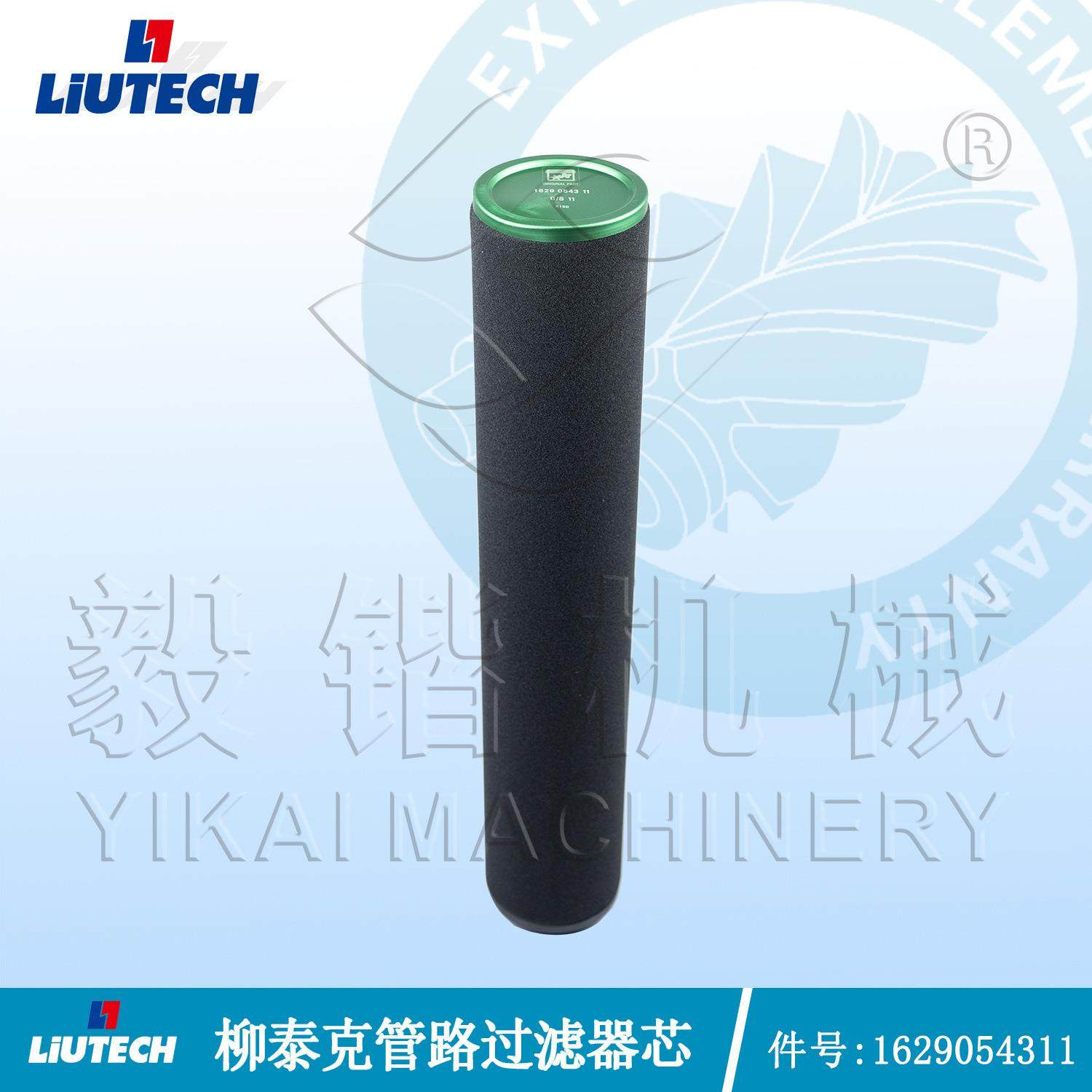 1629054311柳泰克LIUTECH空压机过滤器芯柳富达螺杆空压机配件