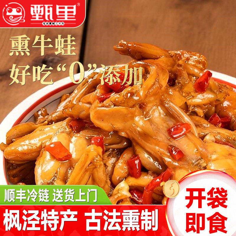 【顺丰包邮】熏牛蛙枫泾熏牛蛙上海熏牛蛙开袋即食烟熏牛蛙熏拉丝