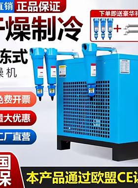 冷冻式干燥机压缩空气冷干机1.5立方2/3/3.8/6/8/10/20空压机除水