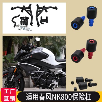 适用春风NK800保险杠防摔球防撞竞技弹簧头前护杠摩托车改装配件