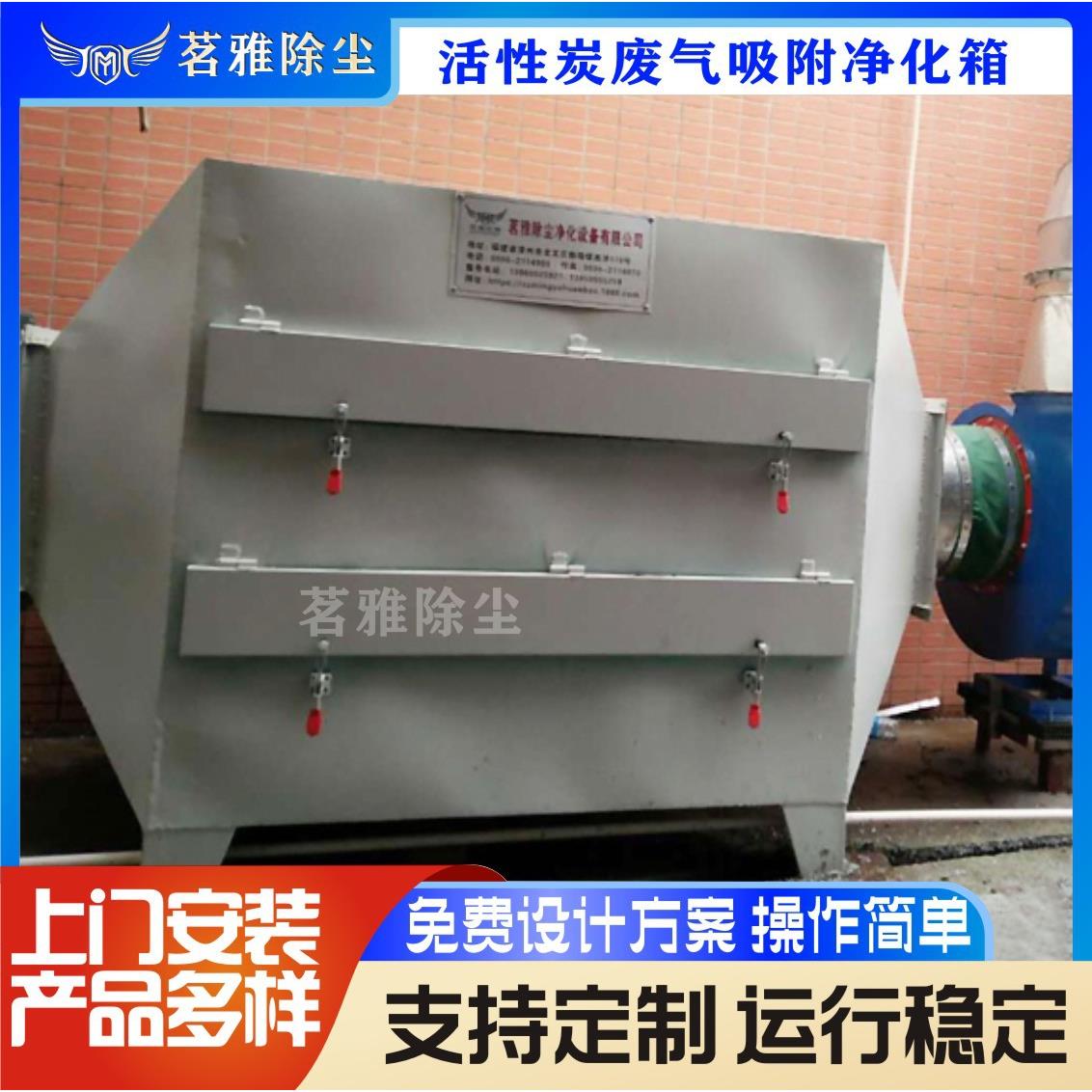 厂家直供活性炭废气吸附净化箱柜有机处理设备强力净化空气柜式