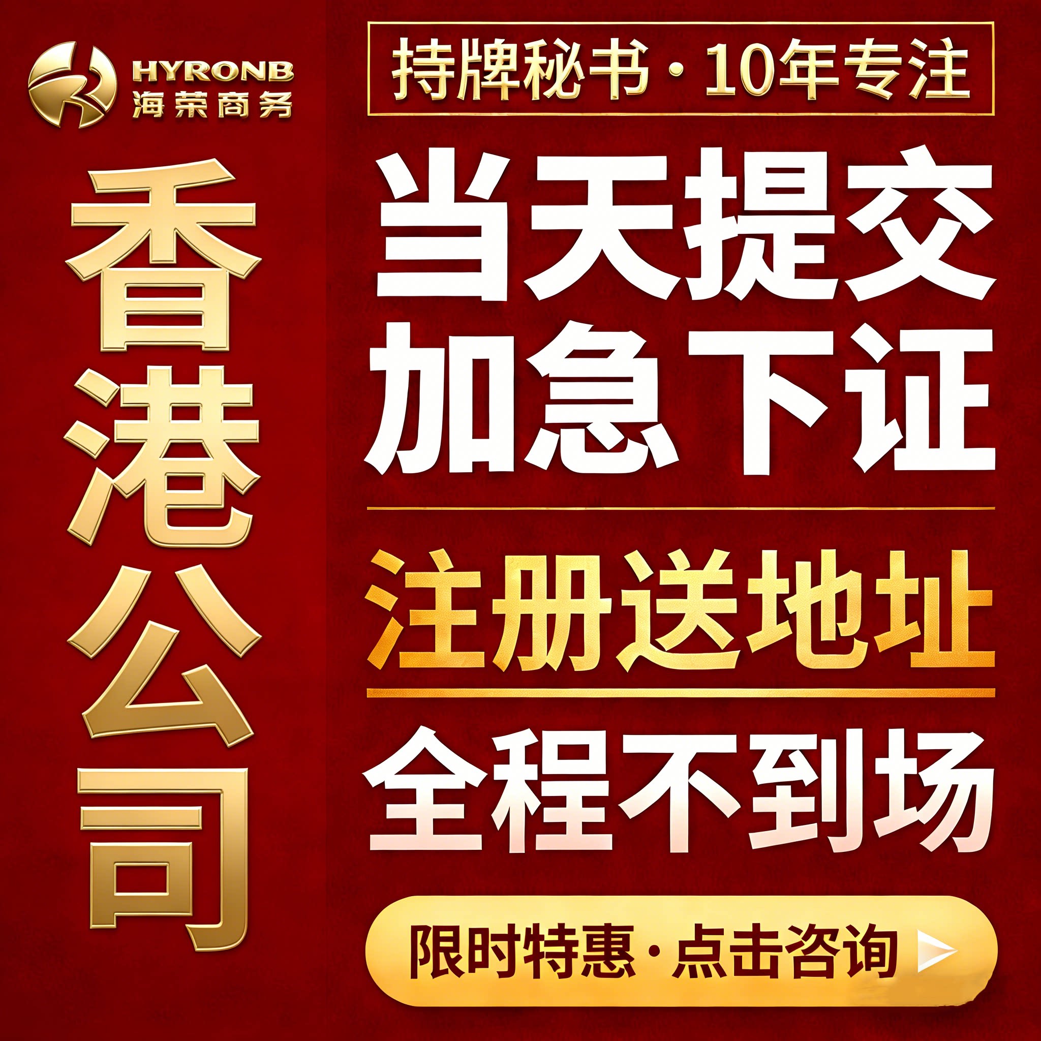 香港公司注册服务开户变更商业登记证年审做账报税营业执照注销