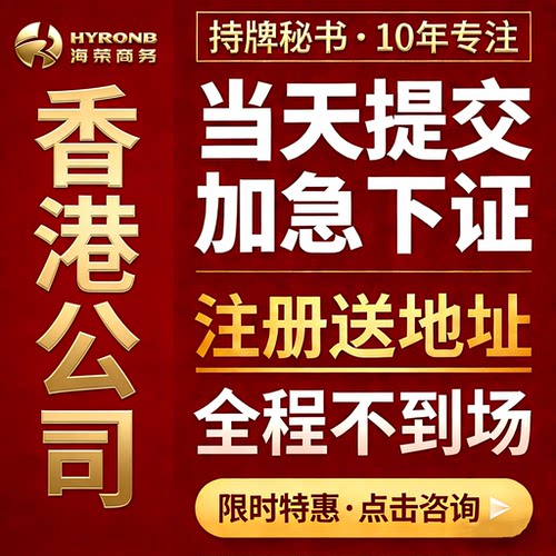 香港本土持牌秘书公司一手资源