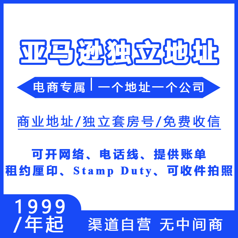 亚马逊真实地址验证香港办公室租赁TK跨境电商入驻美国西班牙TEMU