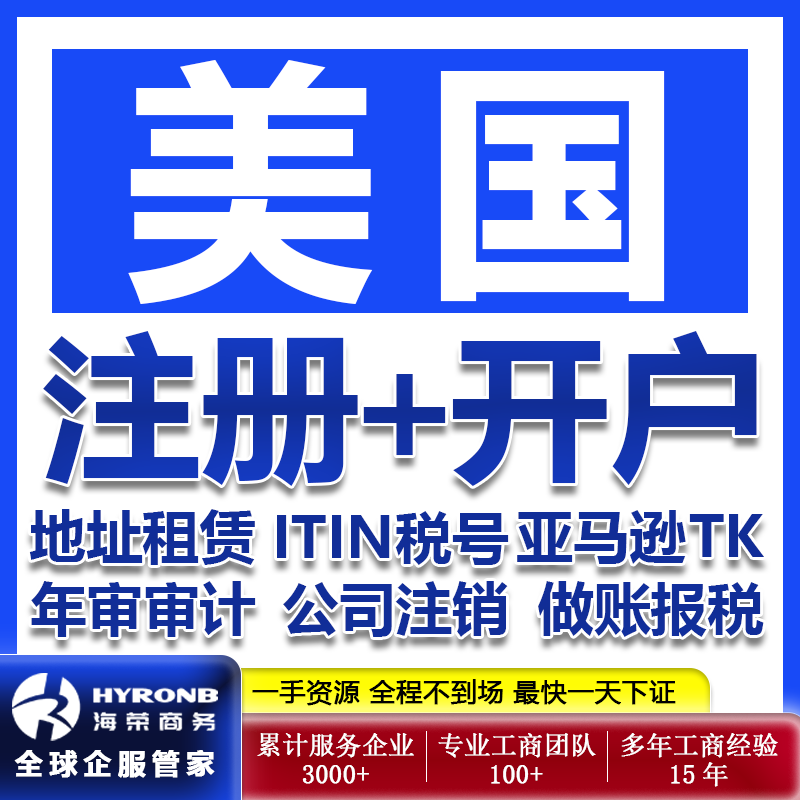 美国公司注册营业执照亚马逊入驻本土银行开公户年审EIN申请报税 - 实物图