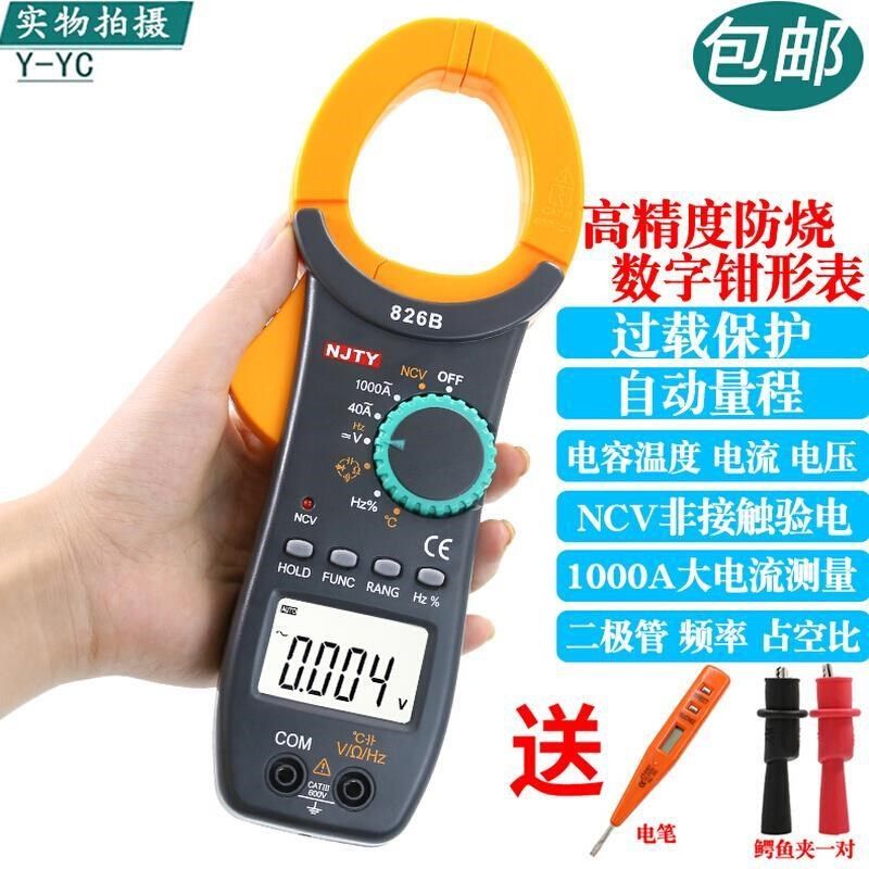 新品天宇826B交流数字钳形表高精度万用表防烧钳形电流表温度电容
