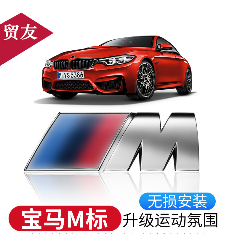 适用于宝马M标叶子板侧标12347系5系M贴尾标X1X3X4X5X6车标志改装