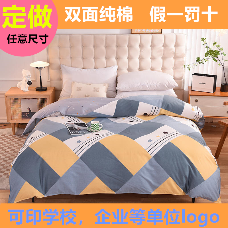 单件被套1.5x1.6x1.8x2.0x2.2x2.3x2.4x2.5全棉被罩定做logo
