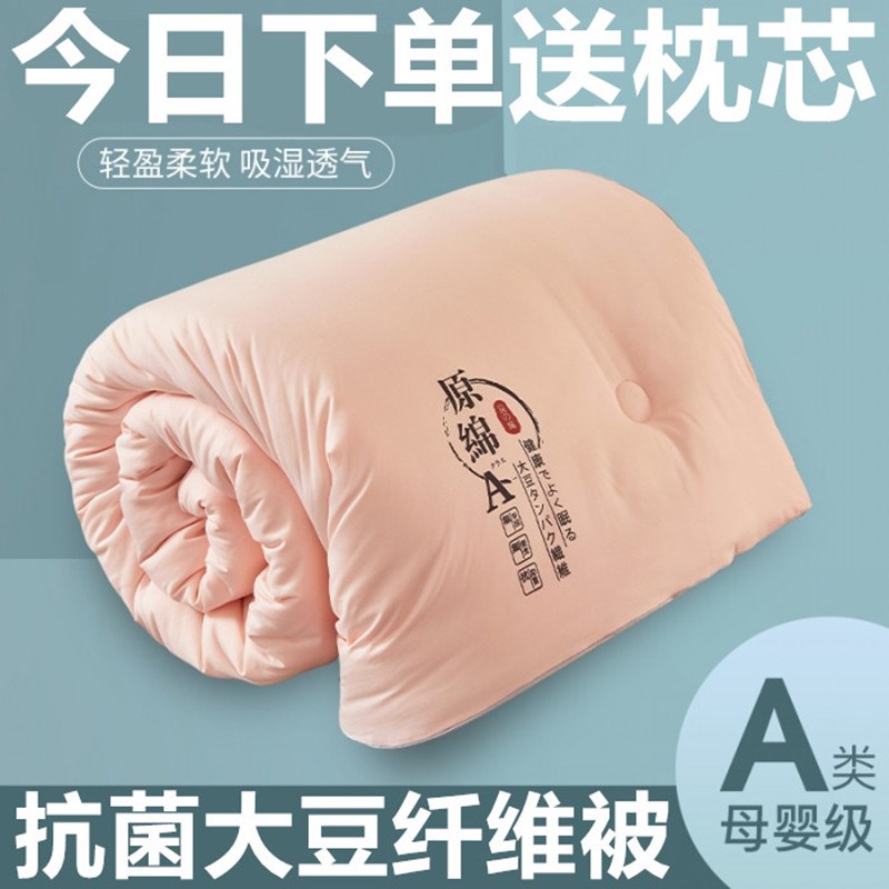 原棉大豆被A类母婴级加厚保暖春秋被冬被单双人全棉学生宿舍被芯