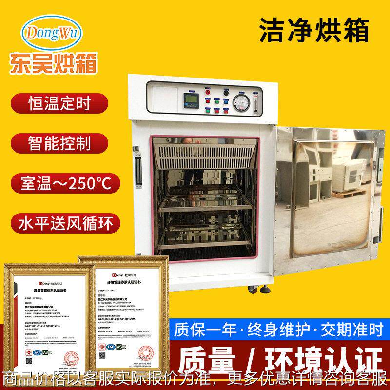 洁净烘箱器械洁净烘箱 热风循环无尘烘箱干燥箱纳米涂层烤箱