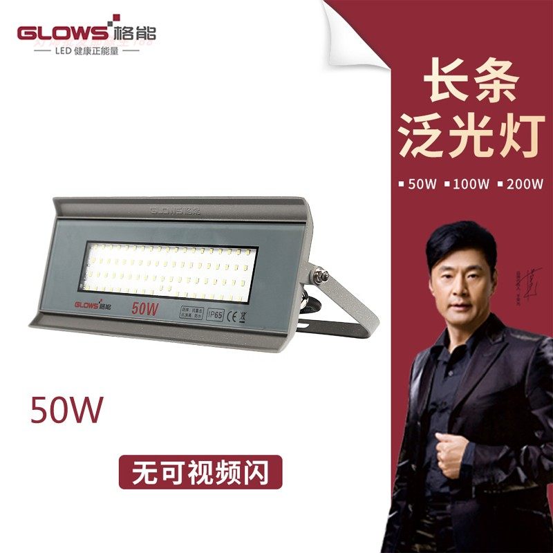 格能LED泛光射灯50W100W长条防水防摔防爆防尘超亮家用商用投光灯,家装灯饰光源,其它灯具灯饰,淘宝优惠券,粉丝福利购,淘宝优惠卷