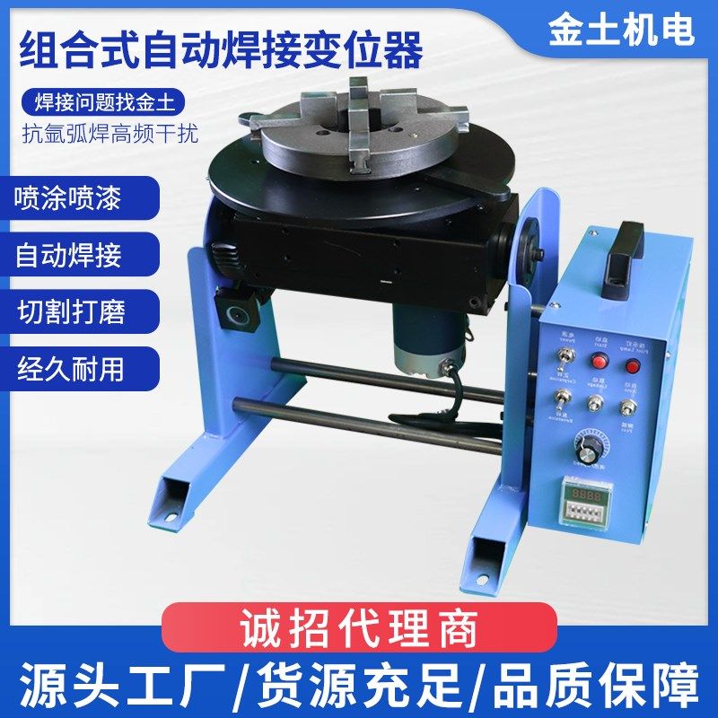 50公斤自动焊接变位机焊接法兰大通孔氩弧气保转盘数控变位机转台,五金/工具,其他电焊/切割设备,淘宝优惠券,粉丝福利购,淘宝优惠卷