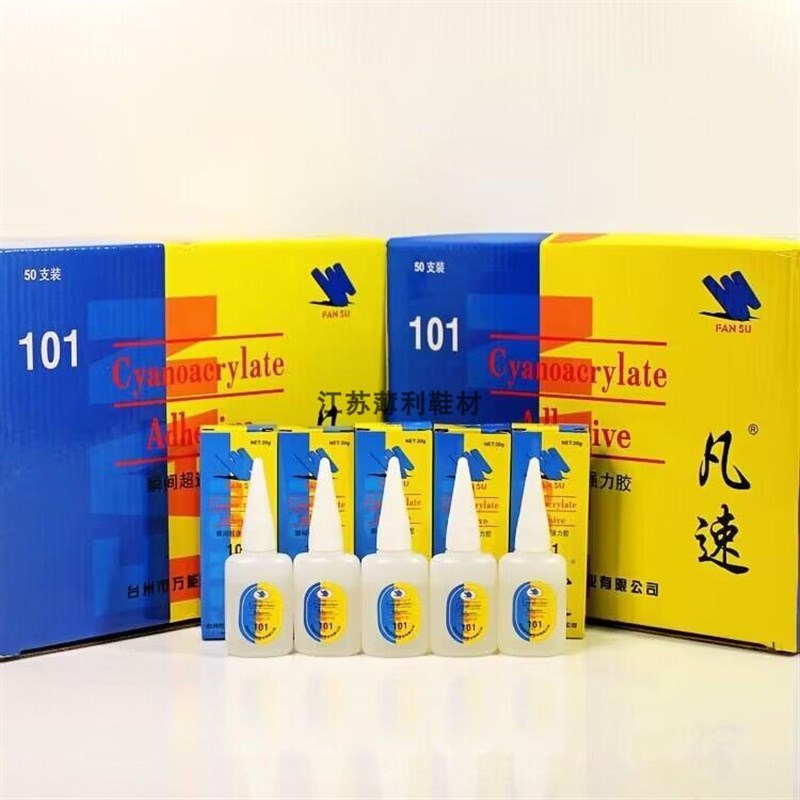 万能胶/凡速101胶水/502胶水/瞬间3秒胶/快干胶/黄盒101/20克