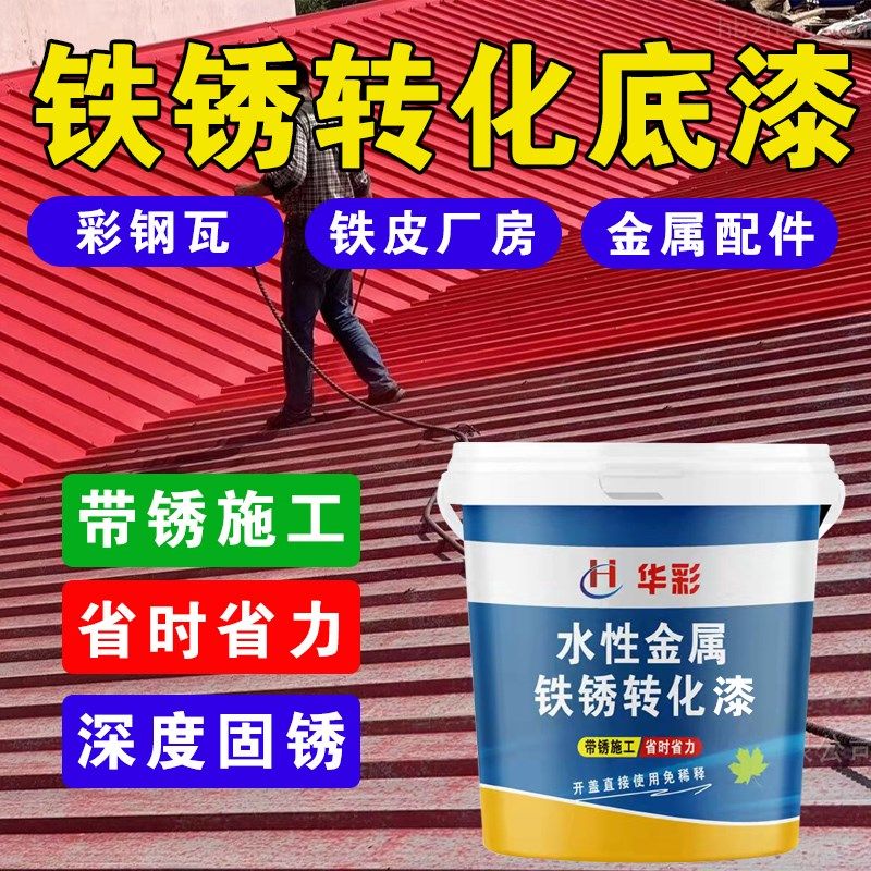 铁锈转化剂免除锈免打磨防锈漆金属漆彩钢护栏铁门翻新水性漆油漆,基础建材,金属漆,淘宝优惠券,粉丝福利购,淘宝优惠卷