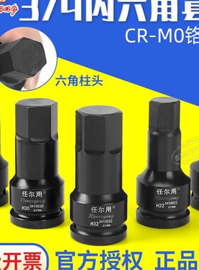 任尔用3/4寸气动内六角旋具套筒扳手头批头套装19.5MM重型工业级