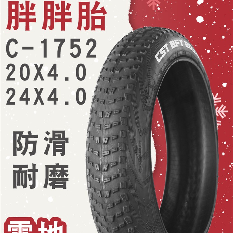 正新20/24/26寸*4.0雪地沙滩车胖胖内外胎20X3.0/24X4.0防滑轮胎