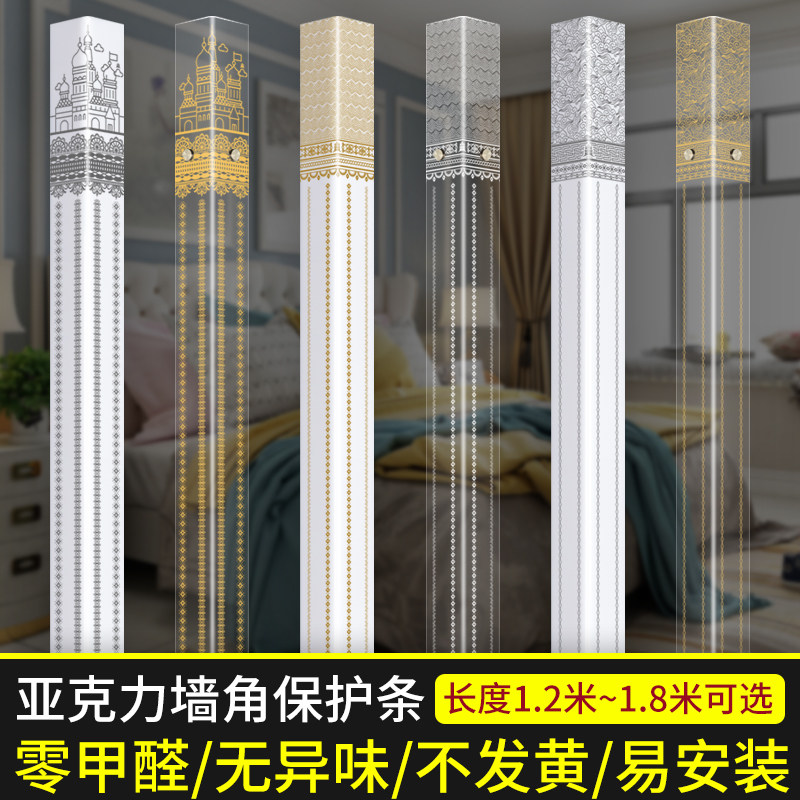 阳角护角条护墙角保护条亚克力防撞包边贴装饰线客厅家用瓷砖自粘,基础建材,护墙角,淘宝优惠券,粉丝福利购,淘宝优惠卷