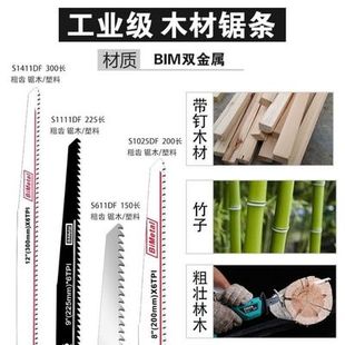 往复锯锯条马刀锯金属锯木锯铝材粗齿细齿曲线锯片塑料切割电动锯