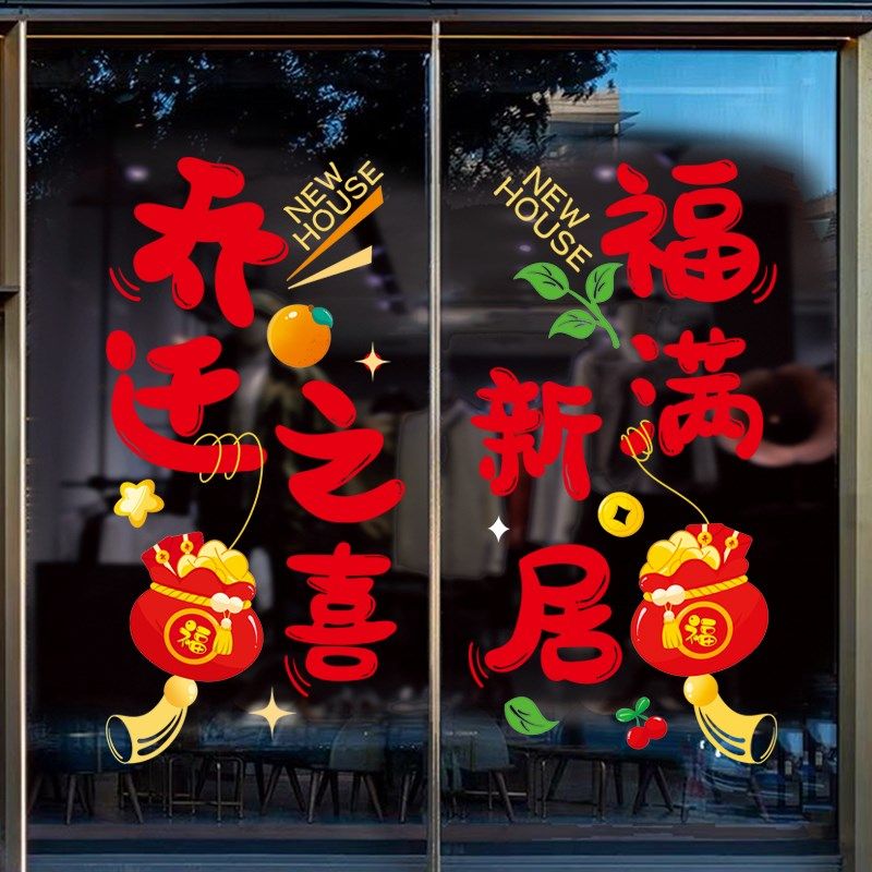 乔迁新居布置装饰蒸蒸日上厨房贴纸乔迁之喜窗花搬家入宅仪式用品,节庆用品/礼品,喜字/剪纸/贴纸,淘宝优惠券,粉丝福利购,淘宝优惠卷