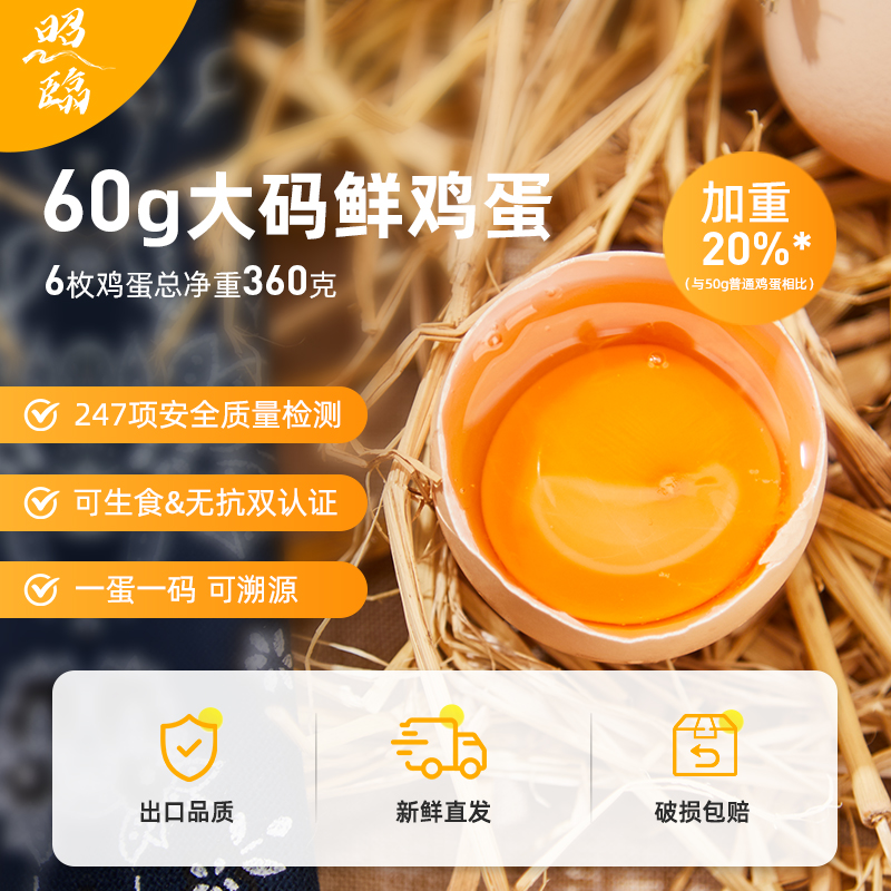 照临可生食大码60克鲜鸡蛋