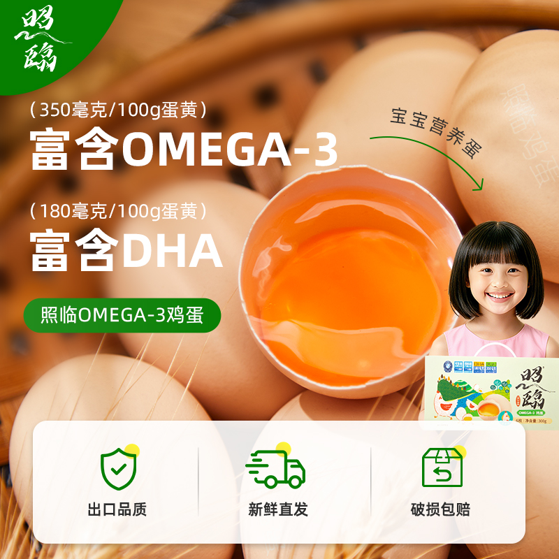 照临Omega-3可生食鲜鸡蛋礼盒装