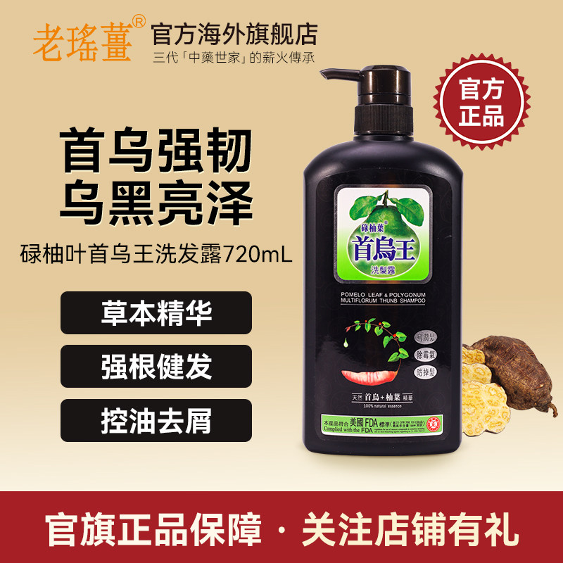 【官方正品】香港何首乌王洗发水滋养蓬松去屑止痒黑发皂角洗发露