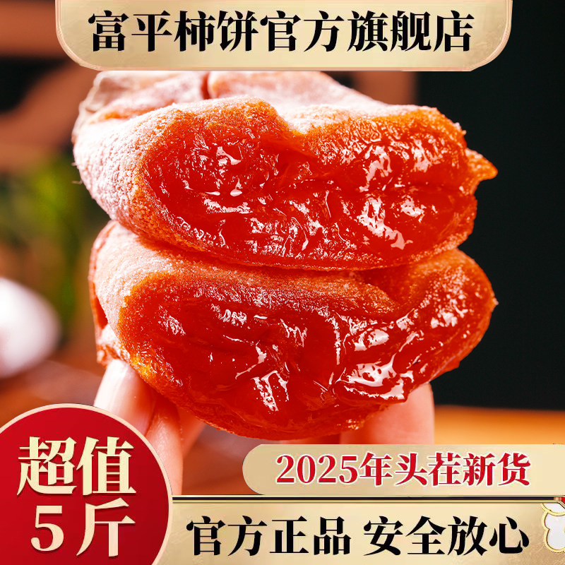 顺丰正宗富平流心柿饼柿子陕西特产年货礼盒吊独立包装官方旗舰店