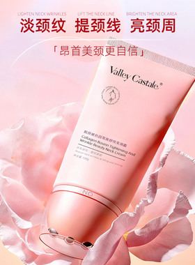 ValleyCastale胶原玻色因紧致舒纹美颈霜紧致保湿滋润舒缓肌肤3