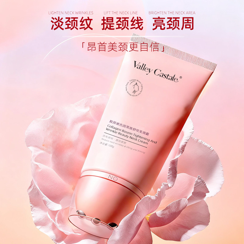 ValleyCastale胶原玻色因紧致舒纹美颈霜紧致保湿滋润舒缓肌肤5