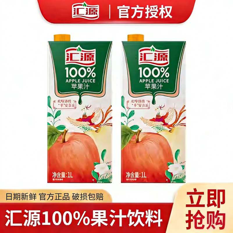 汇源100%果汁1L*2盒4盒装橙汁桃苹果汁葡萄果汁饮料