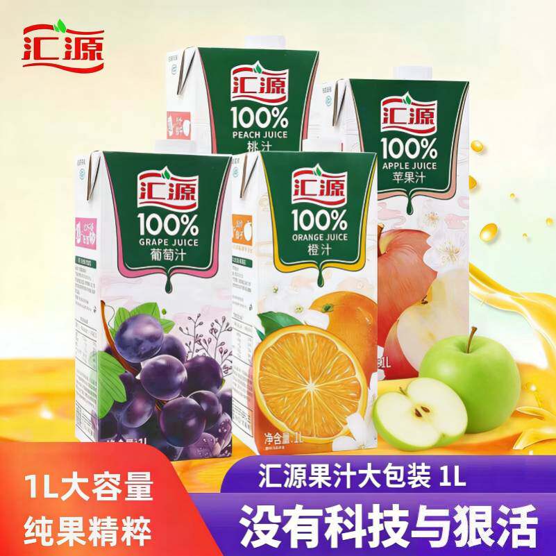 汇源100%果汁易烊千玺果汁1L*2盒橙汁葡萄苹果汁桃汁整箱聚会饮料