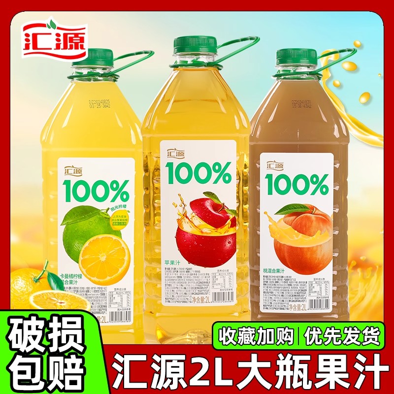 汇源100%果汁2L苹果柠檬汁