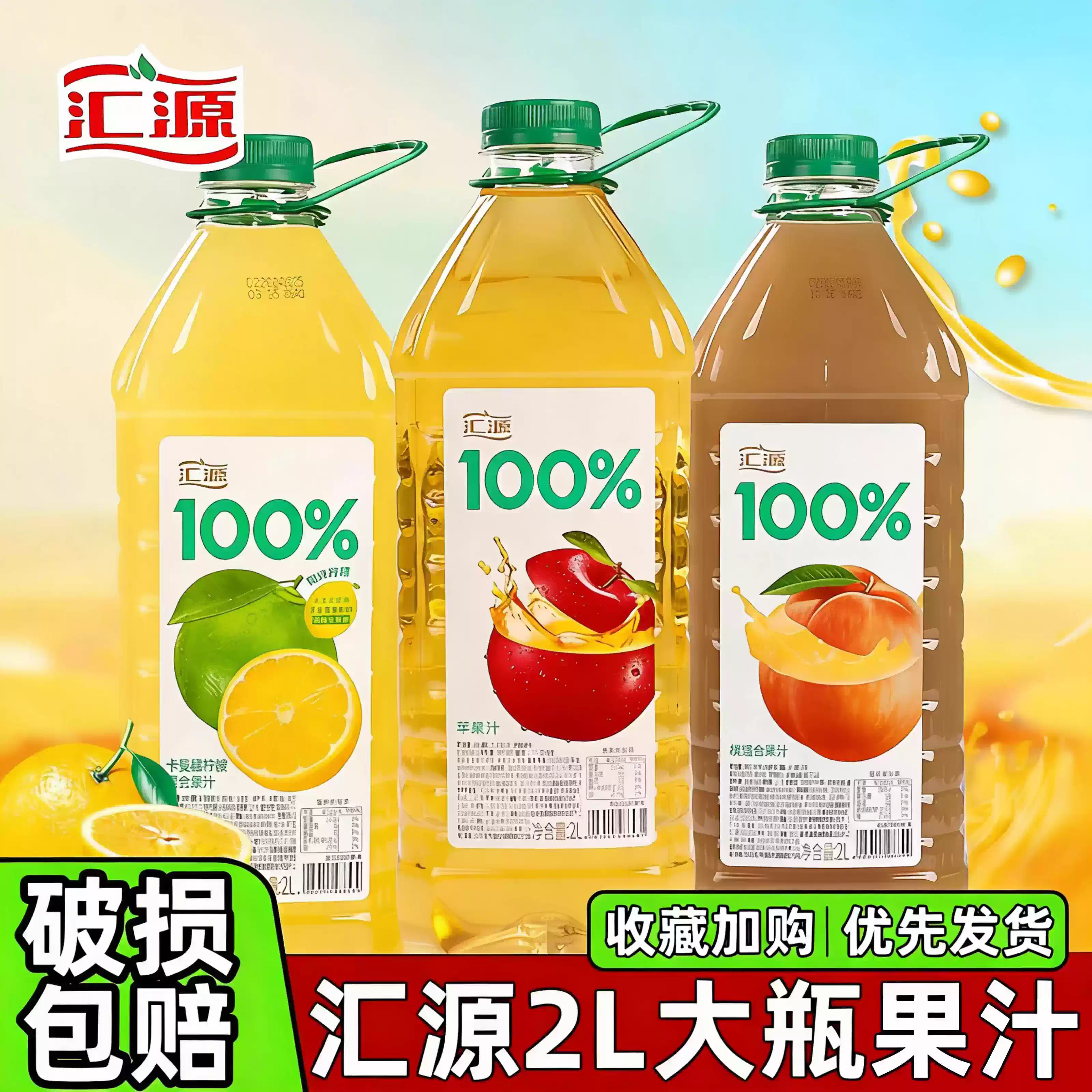 汇源果汁2L大瓶装汇源100%饮料桃汁苹果汁柠檬味果味果汁饮品官方