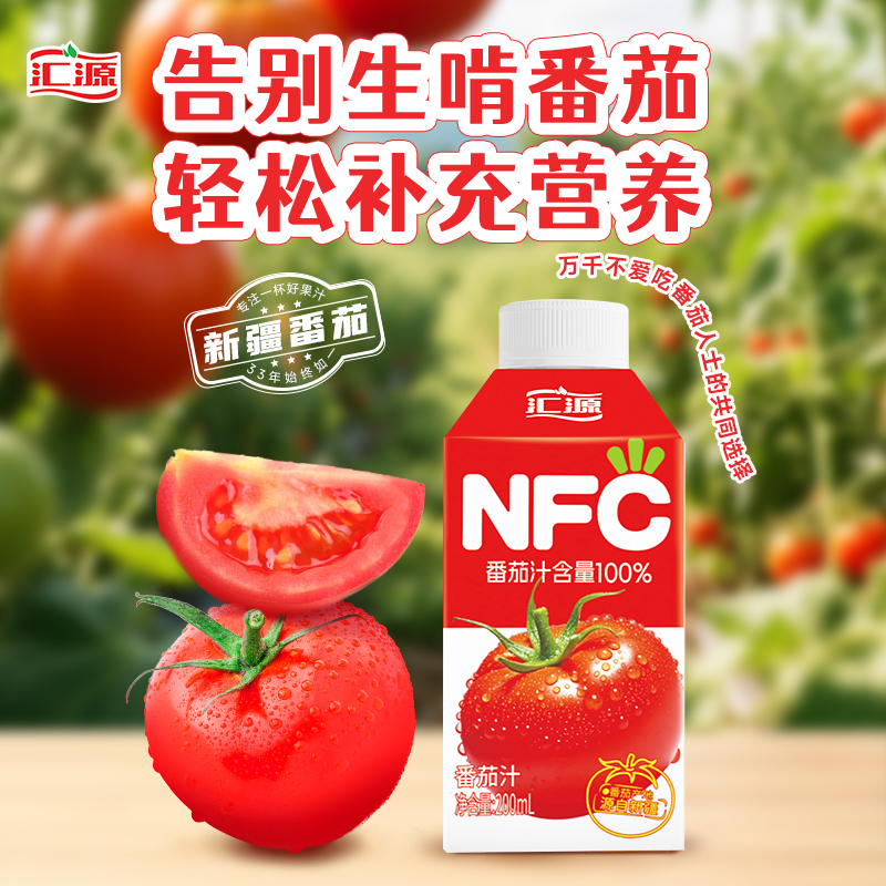 汇源NFC番茄汁100%纯果汁200ml
