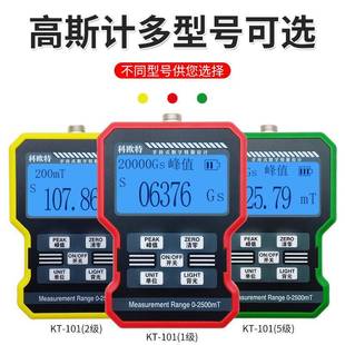 KT101手持式数字高斯计可峰值保持大量程磁通计磁场测试仪
