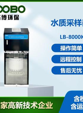 在线水质自动采样器自动排空清洗循环使用LB-8000K智能水质采样器